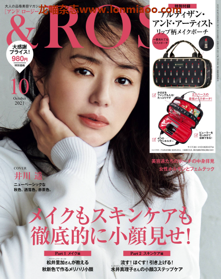 [日本版]＆ROSY 美容化妆护肤PDF电子杂志 2021年10月刊